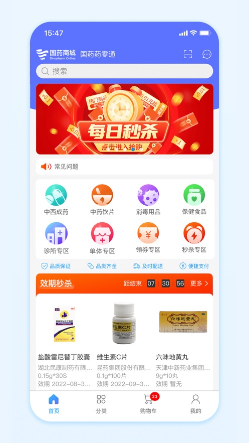国药商城app