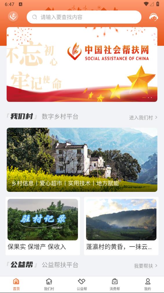 社会帮扶app下载
