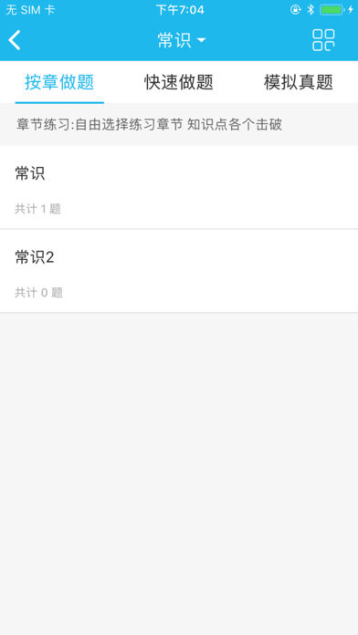 蓝口袋教育iOS版
