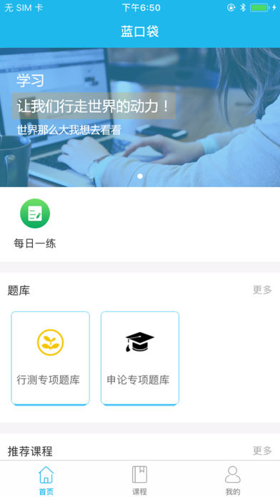 蓝口袋教育iOS版