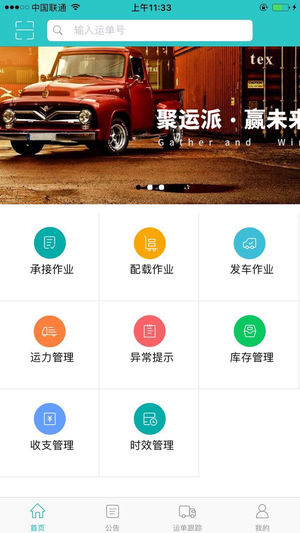 运派iOS版