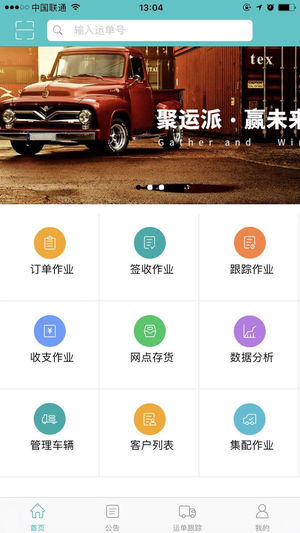 运派iOS版