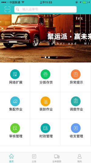 运派iOS版