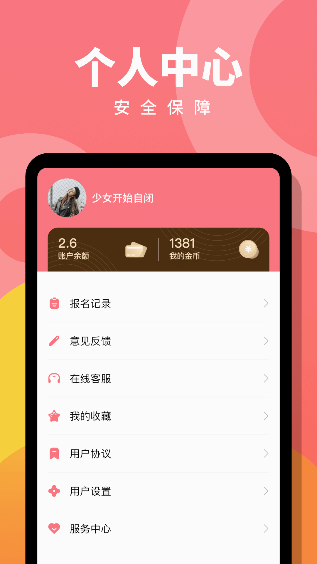 趣职宝兼职赚app