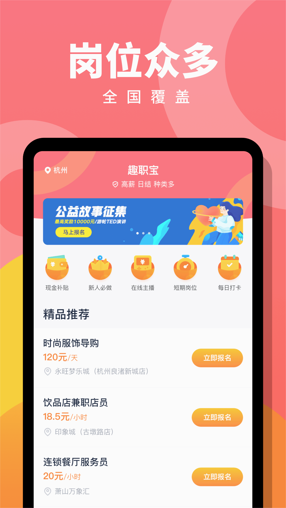 趣职宝兼职赚app