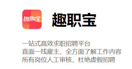 趣职宝app 趣职宝app