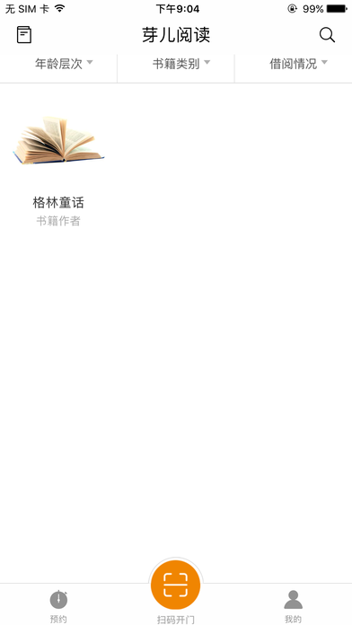 芽儿阅读ios版