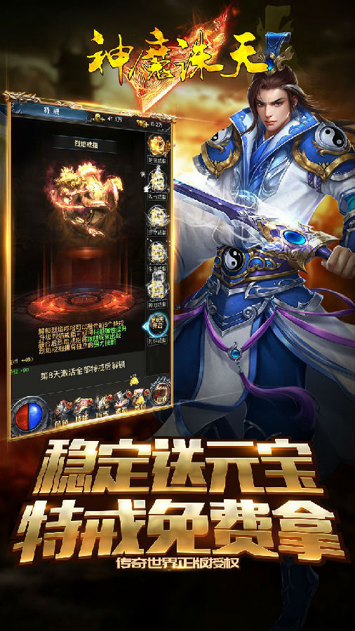 神魔诛天iOS版