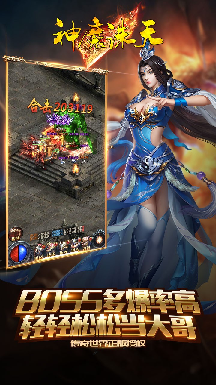 神魔诛天ios版