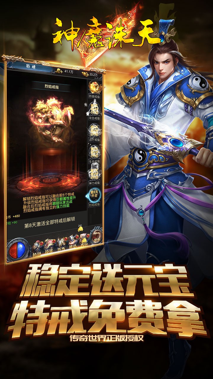 神魔诛天ios版
