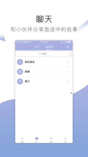 途途旅行