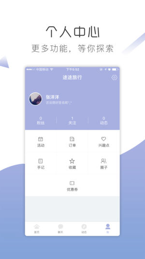 途途旅行