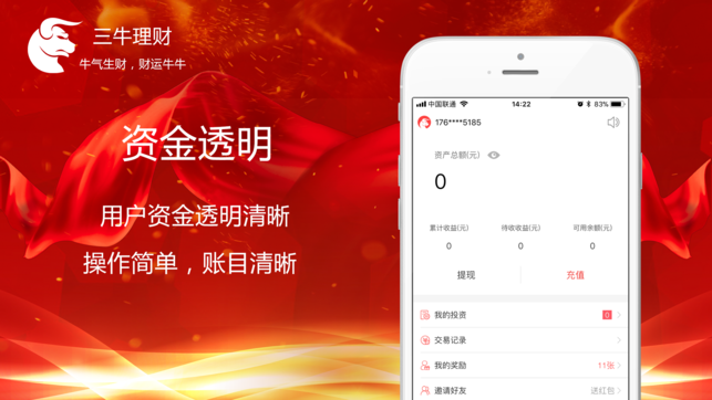 三牛理财ios版