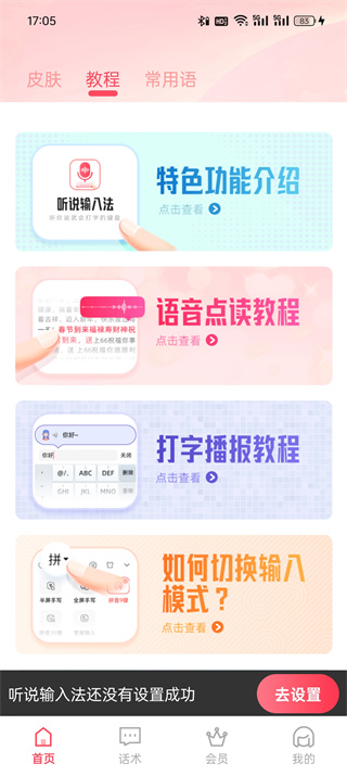 听说输入法