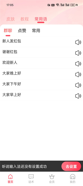 听说输入法