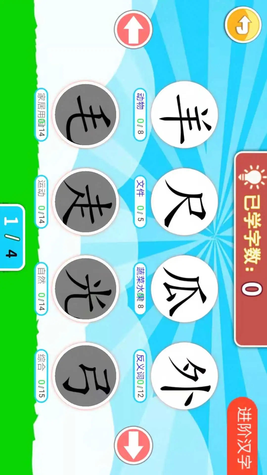 儿童识汉字app