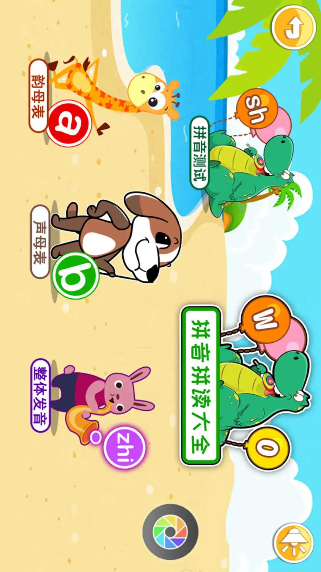 儿童识汉字app