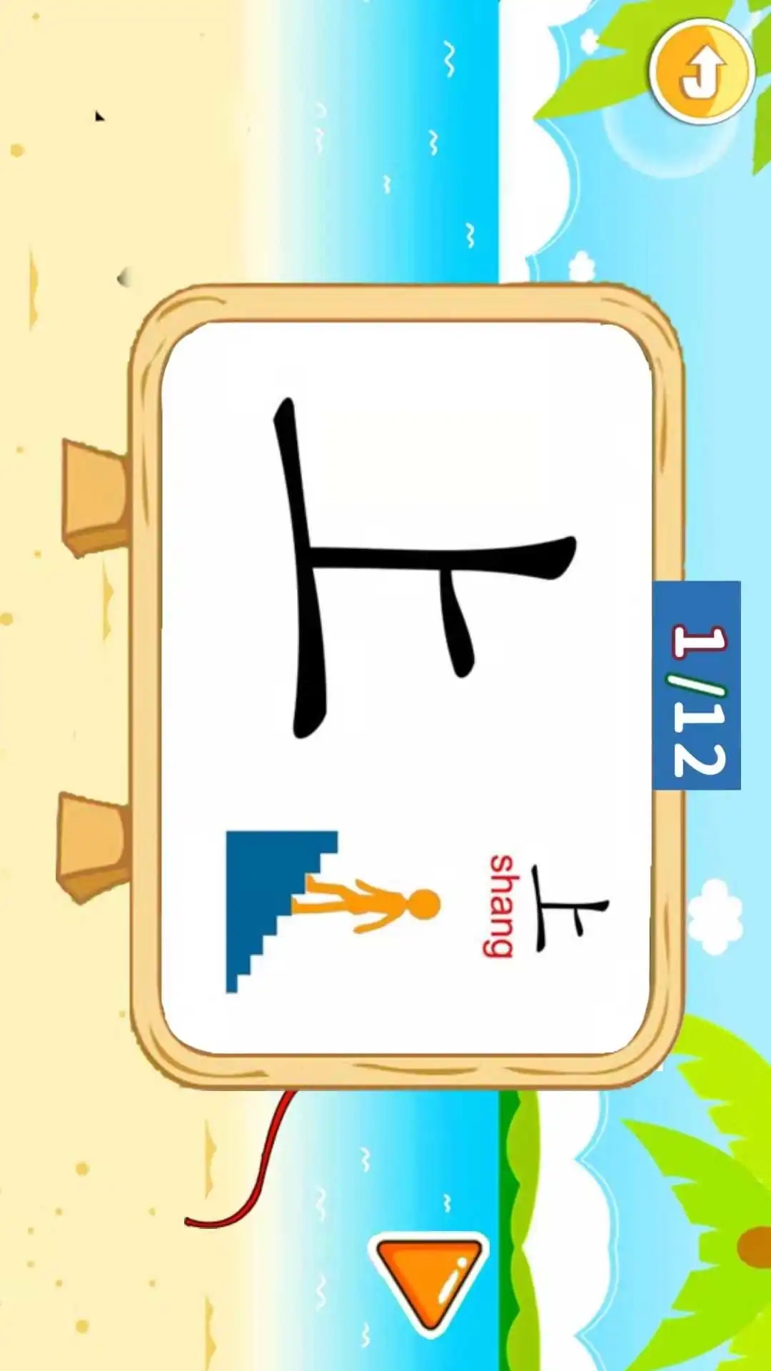 儿童识汉字app
