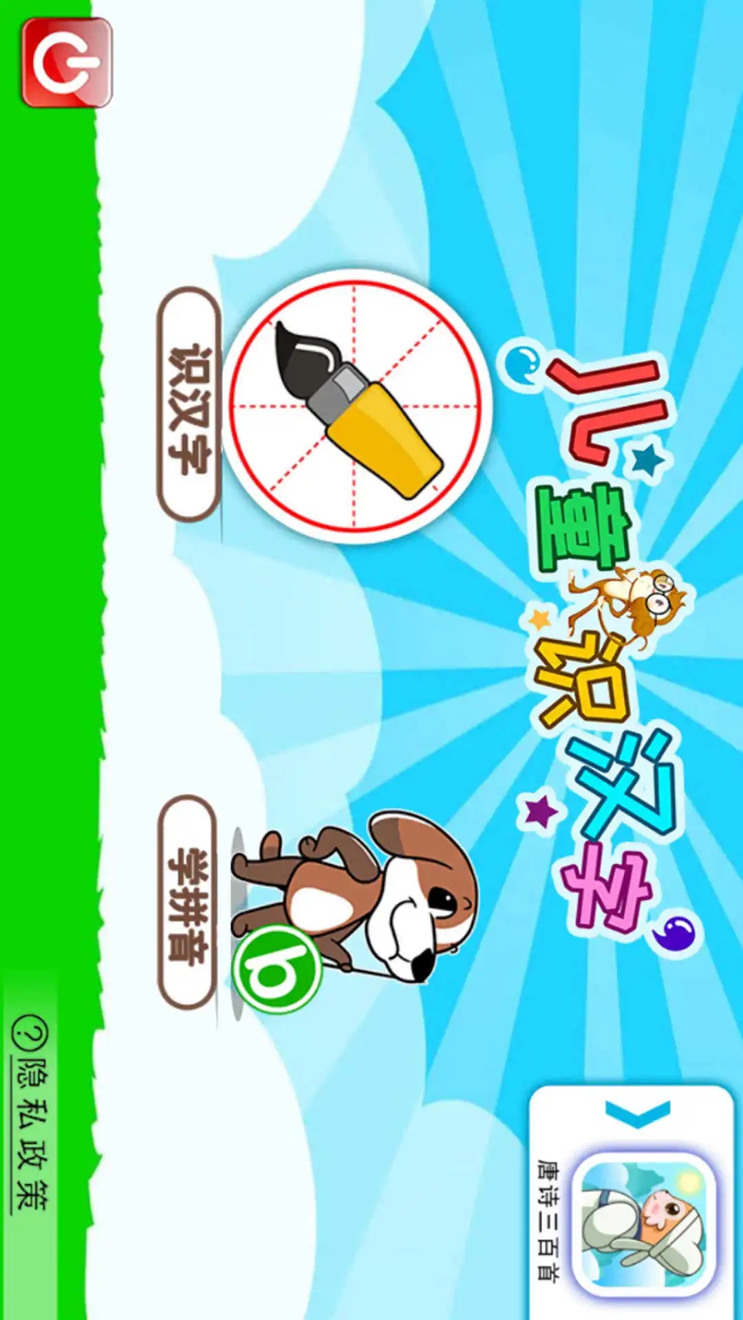 儿童识汉字app