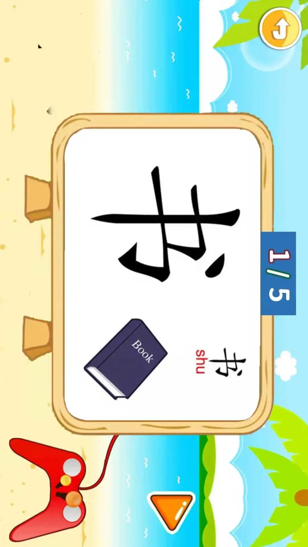 儿童识汉字app