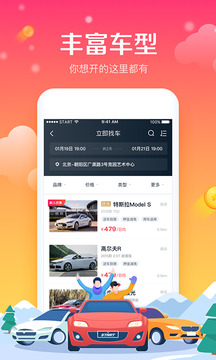 START租车苹果版下载
