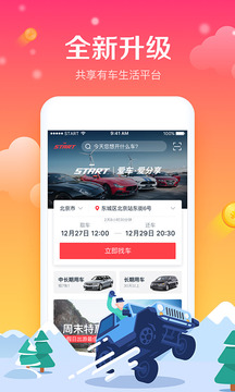 START租车苹果版下载