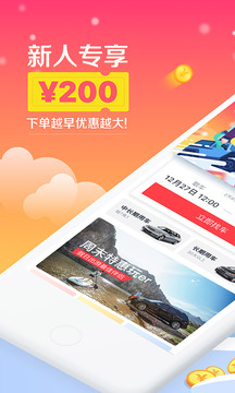 START租车苹果版下载