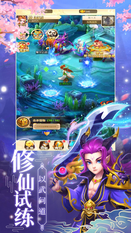 御剑寻仙手游iOS版