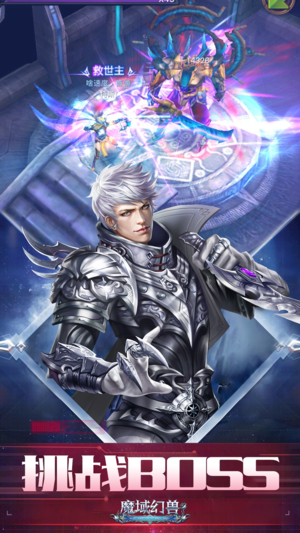 魔域幻兽ios版