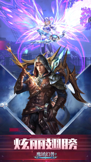 魔域幻兽ios版