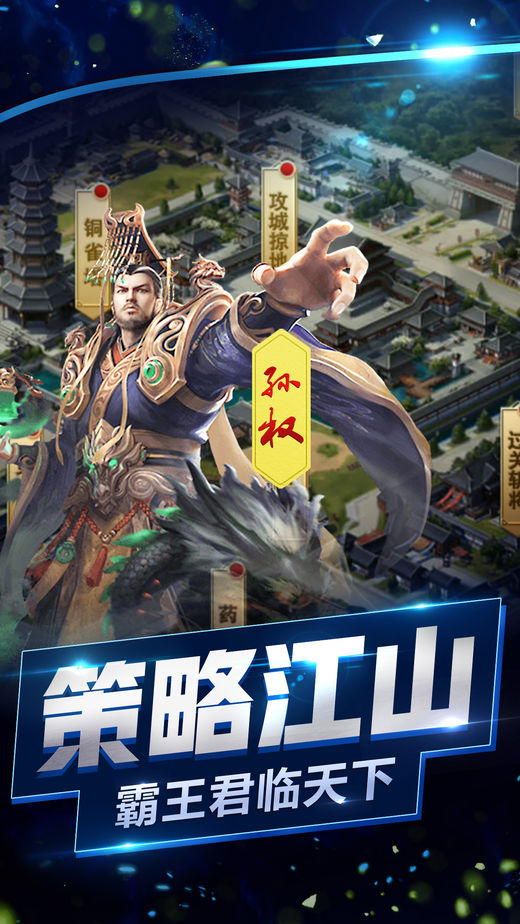 战三国无双iOS版