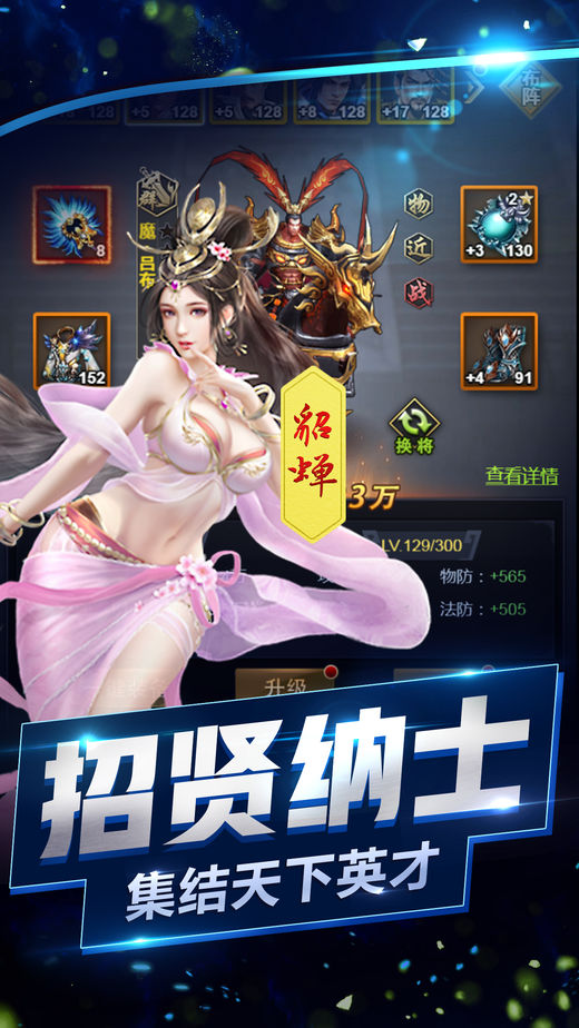 战三国无双iOS版