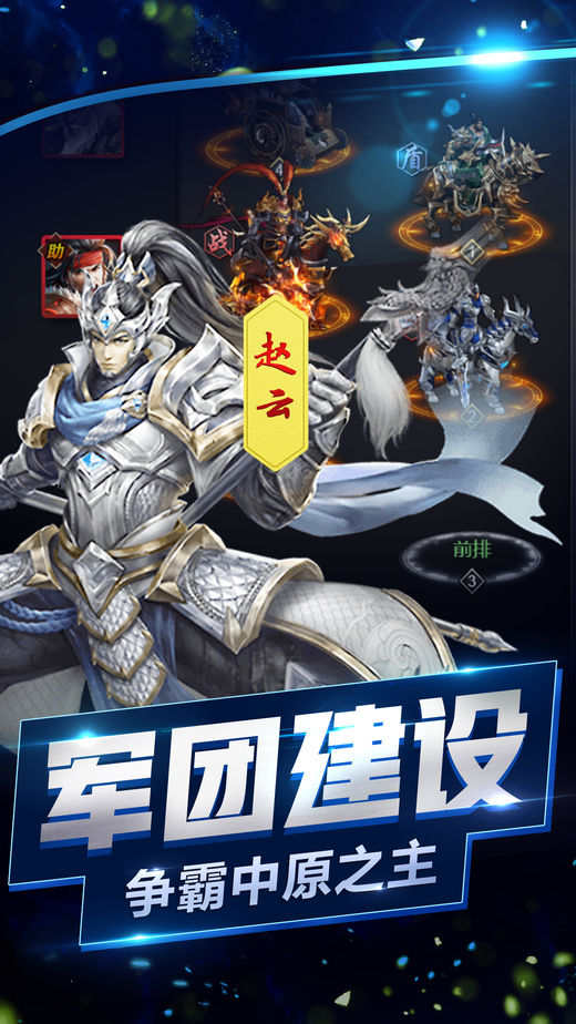战三国无双iOS版
