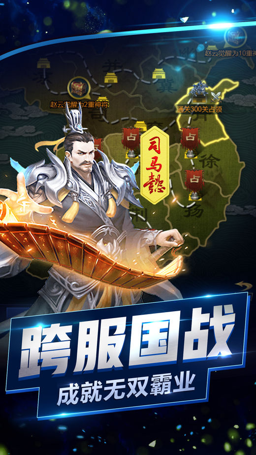 战三国无双iOS版