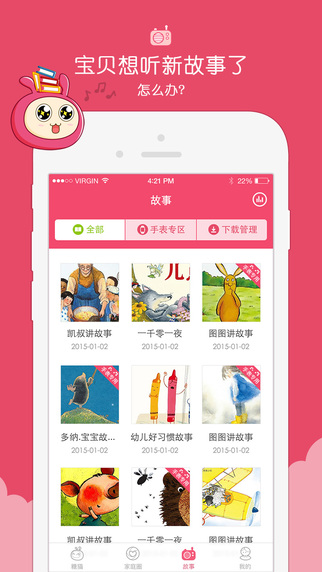 糖猫儿童超能手表ios下载