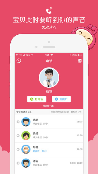 糖猫儿童超能手表ios下载