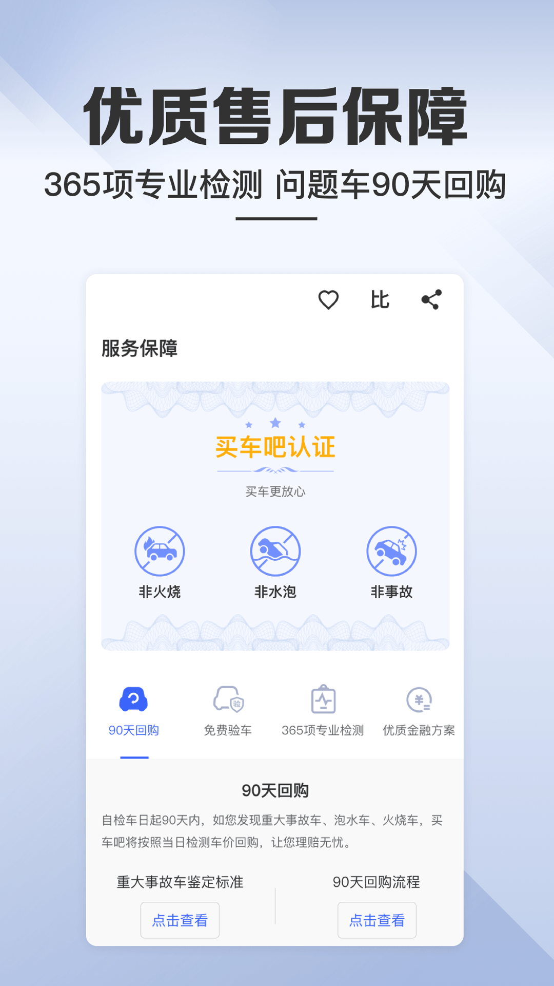 买车吧ios版
