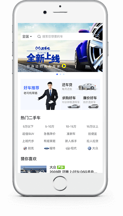 买车吧ios版