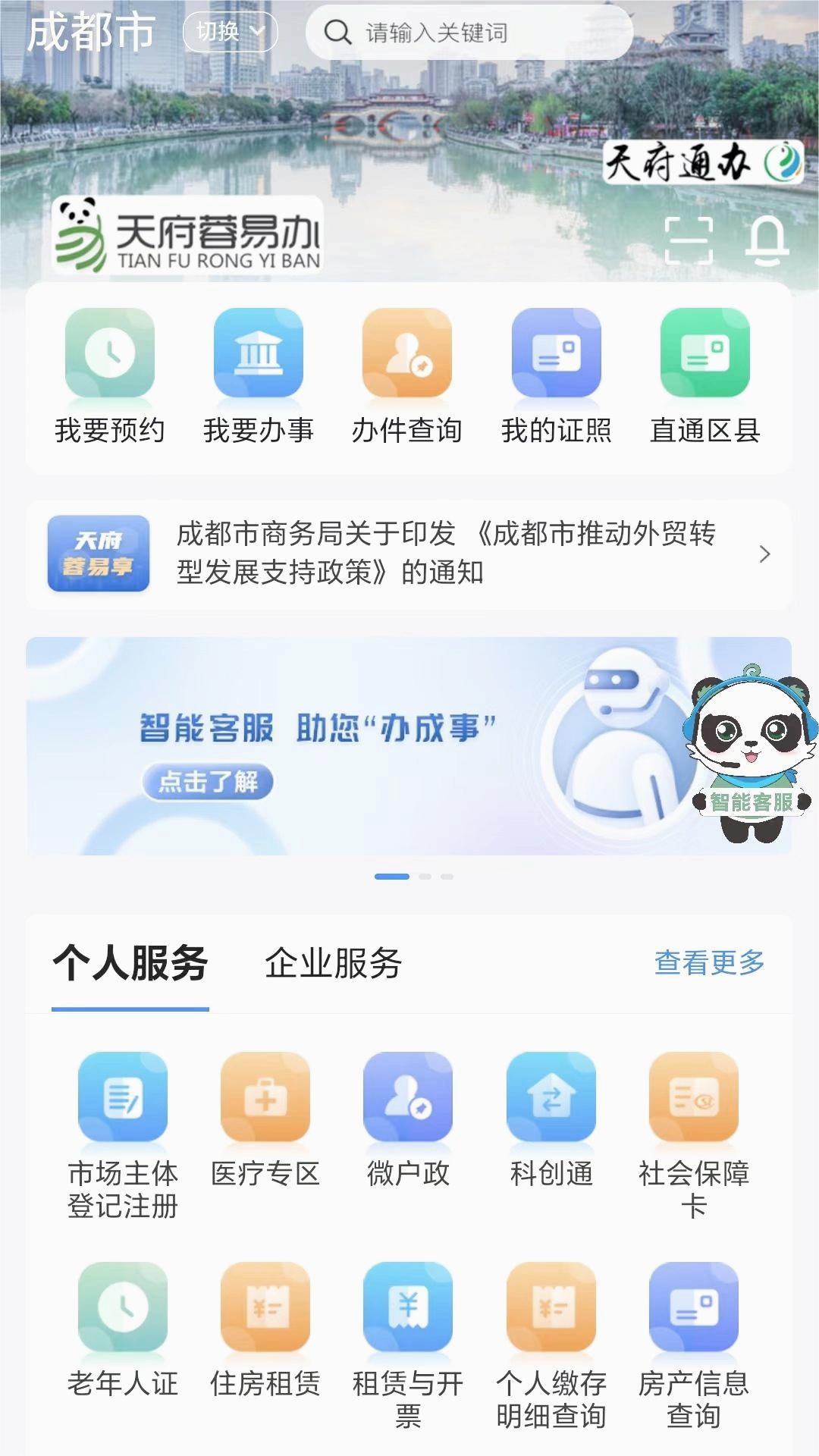 天府蓉易办最新版本