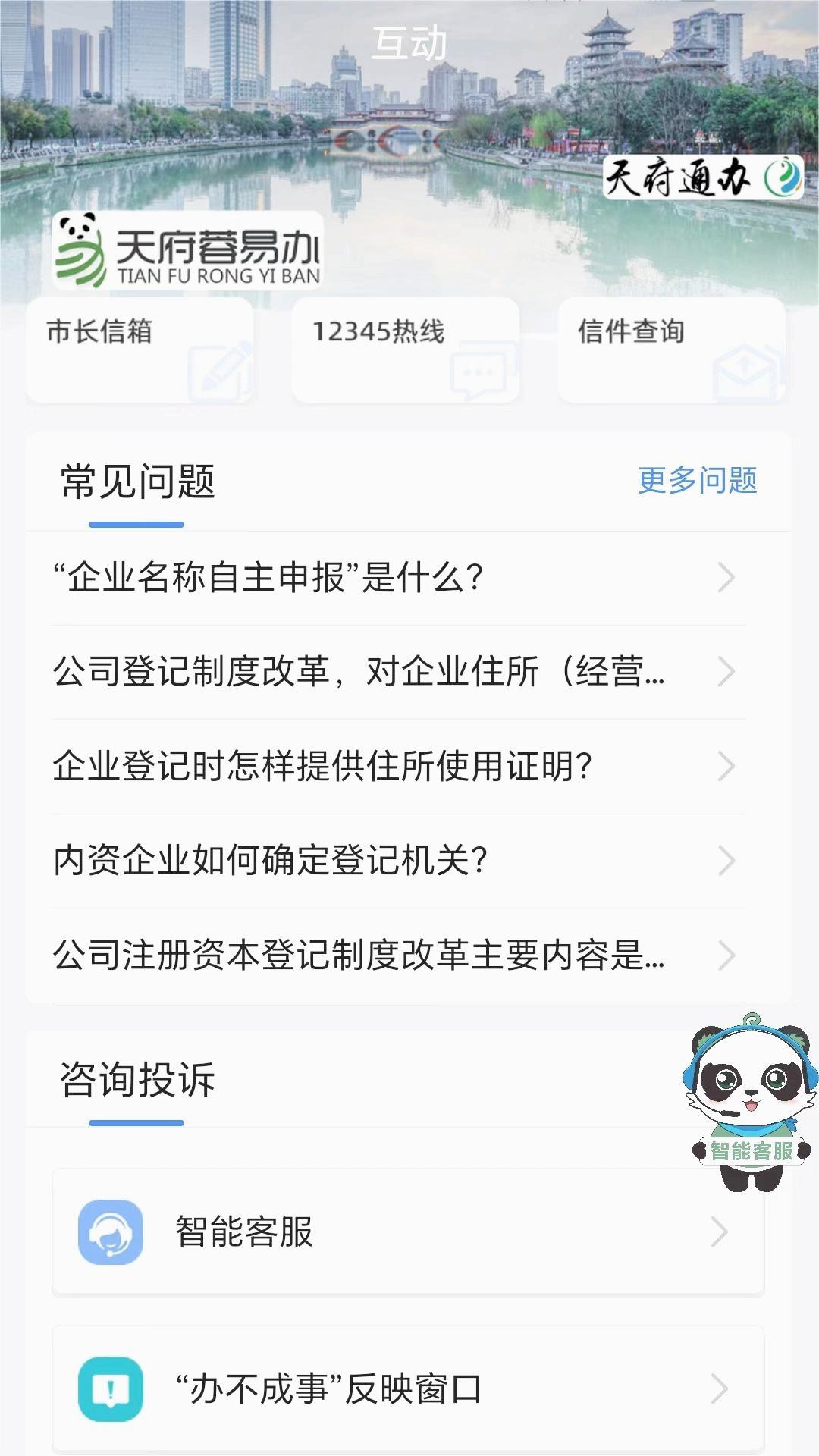 天府蓉易办最新版本