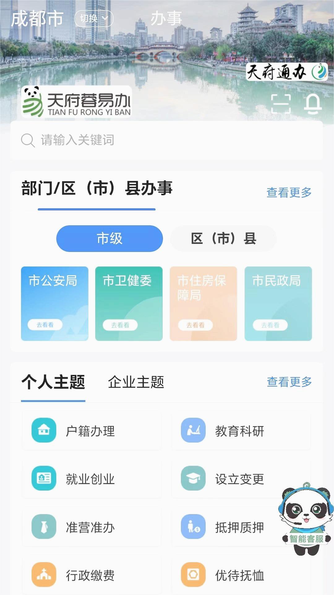 天府蓉易办最新版本