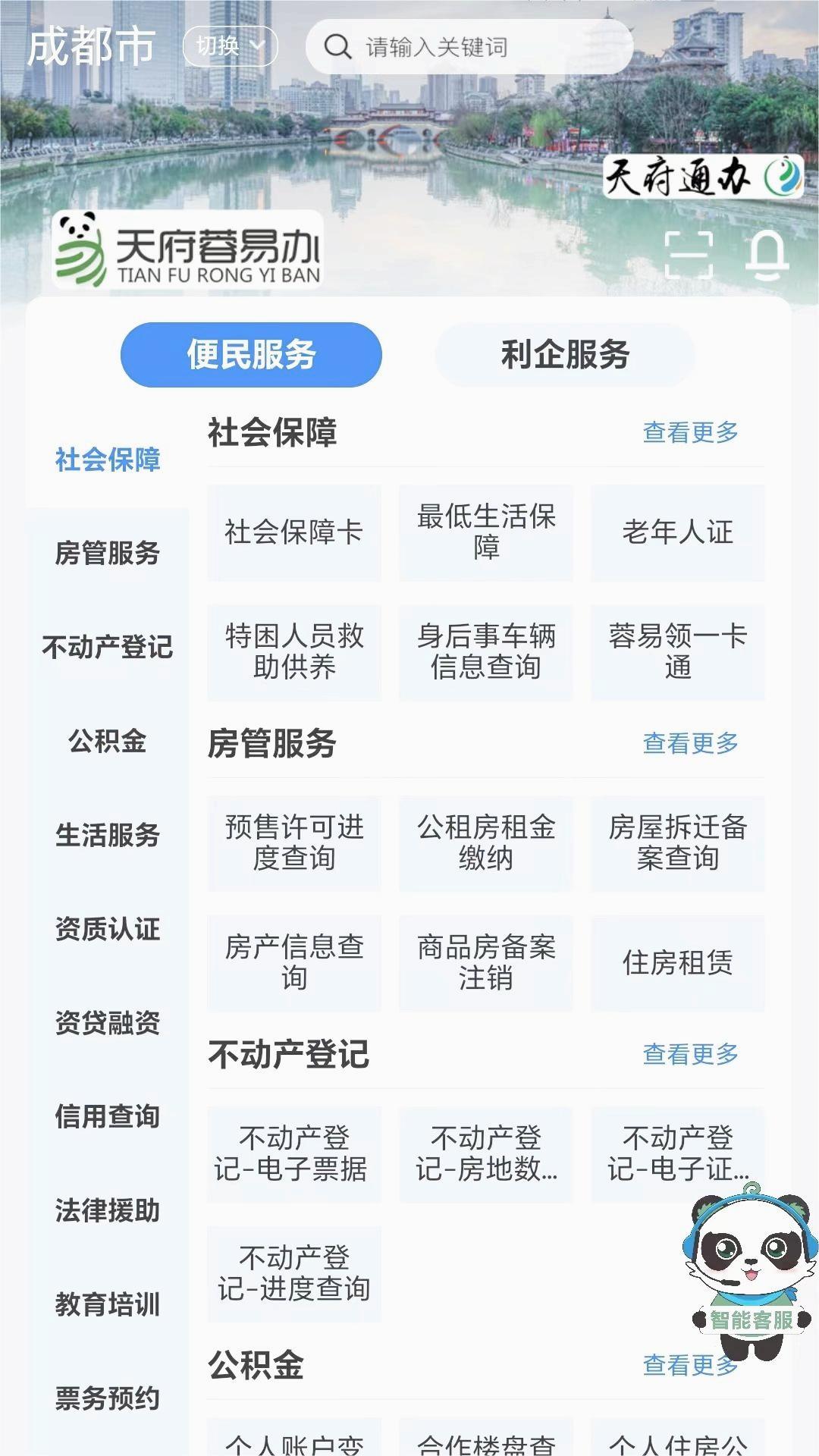 天府蓉易办最新版本