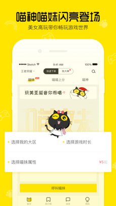 喵喵玩ios版下载