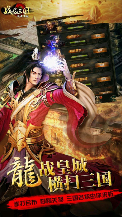 战龙三国iOS版