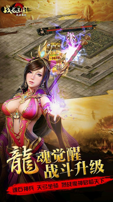 战龙三国iOS版