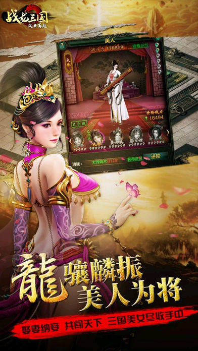 战龙三国iOS版