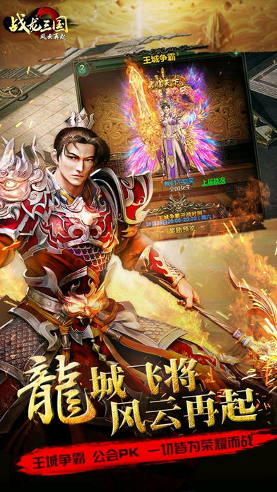 战龙三国iOS版