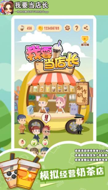 我渴望成为店长