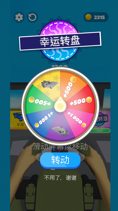 极速车神游戏iOS版