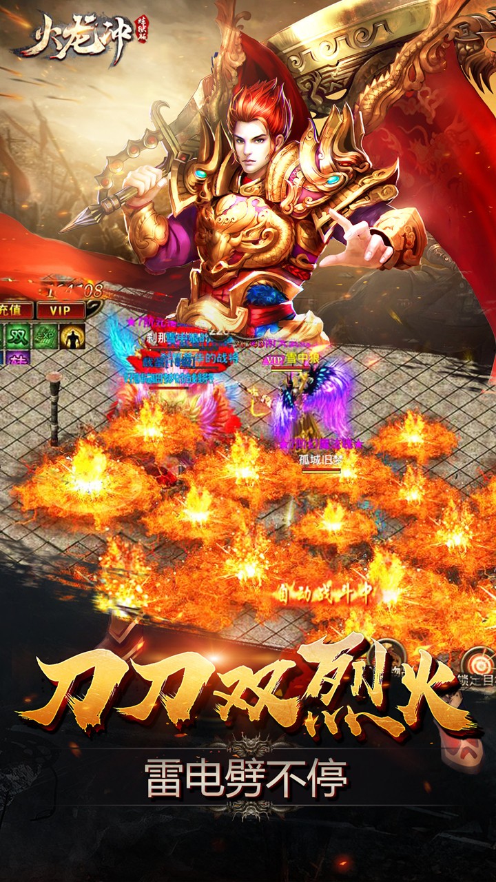 火龙冲ios版